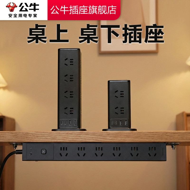 公牛插座桌面立式充电魔方插排插线板接线板多功能公牛立式插座,电子/电工,接线板,淘宝优惠券,粉丝福利购,淘宝优惠卷