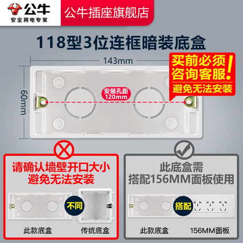 公牛118型3位连框底盒