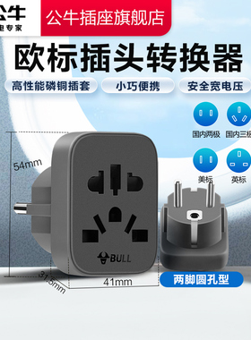 公牛插座多国通用家用旅行转换器国标欧洲欧标转换头转换插座L11