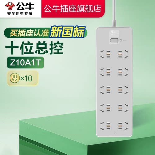 【国家3C认证】公牛新款插排