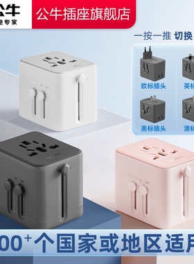 公牛转换插头全球国际多国通用旅行欧标转换头欧洲英标德标转换器