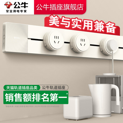 【官方正品】公牛轨道插座