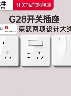 公牛开关插座官方旗舰店正品墙壁五孔插座10A暗装公牛插座G28白色