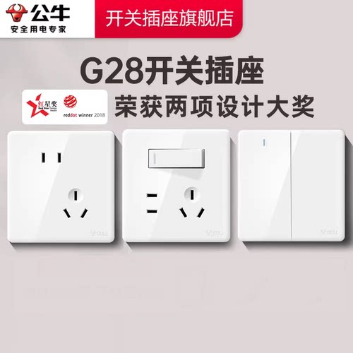 【公牛插座】G28圆润开关插座