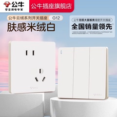 公牛插座正品官方旗舰店开关插座大面板肤感5孔插座开关g12米绒白