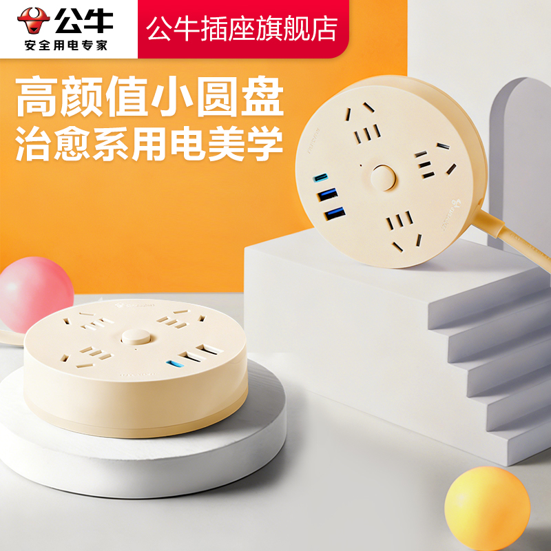【国家3C认证】公牛圆形插排