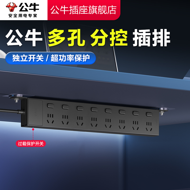 公牛插座官方旗舰店正品家用电竞机柜排插pdu插排插座电脑插线板