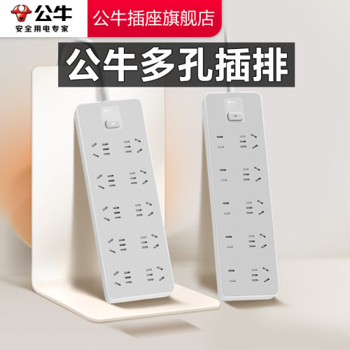 【品牌自营】公牛多孔位插排