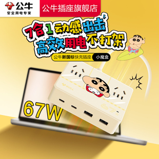 蜡笔小新正版 插座插头USB插排插板家用宿舍转换器 授权公牛正品
