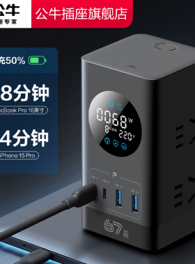 公牛插座官方旗舰店氮化镓智能插座USB多功能快充桌面办公插排67w