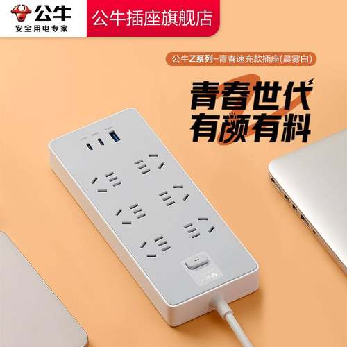 【品牌自营】公牛多插位z时代