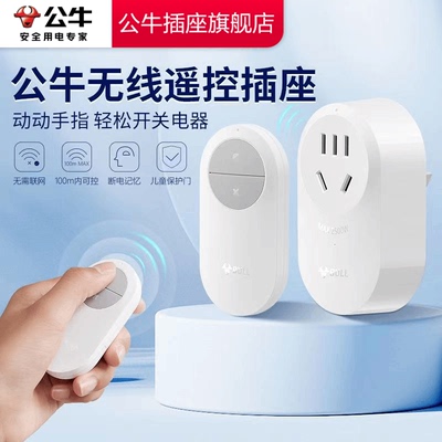 公牛插座官方旗舰店远距离无线遥控射频插排大棚断电记忆一键控制