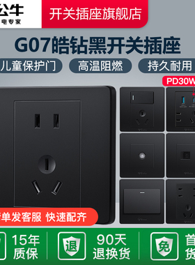 公牛开关插座面板家用空调16A五孔插座10A面板86型带USB暗装G07黑