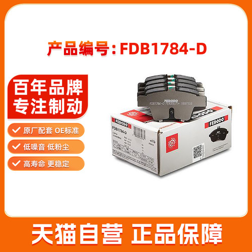 菲罗多后刹车片FDB1784-D适用标致307308408雪铁龙爱丽舍世嘉C4L