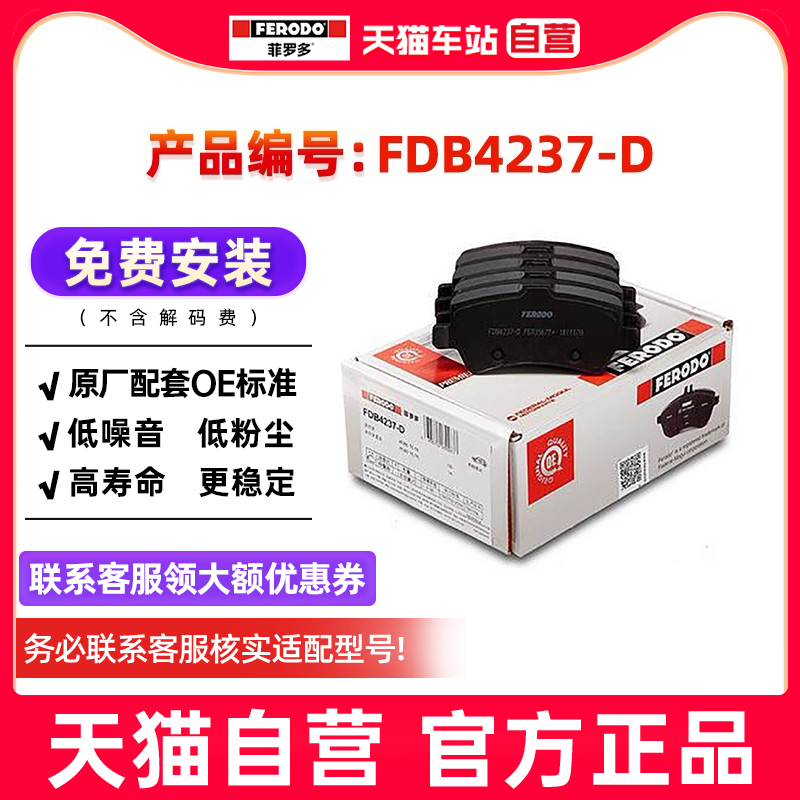 菲罗多后刹车片FDB4237-D适用沃尔沃S80L/S80/S60/XC60/XC70/V60