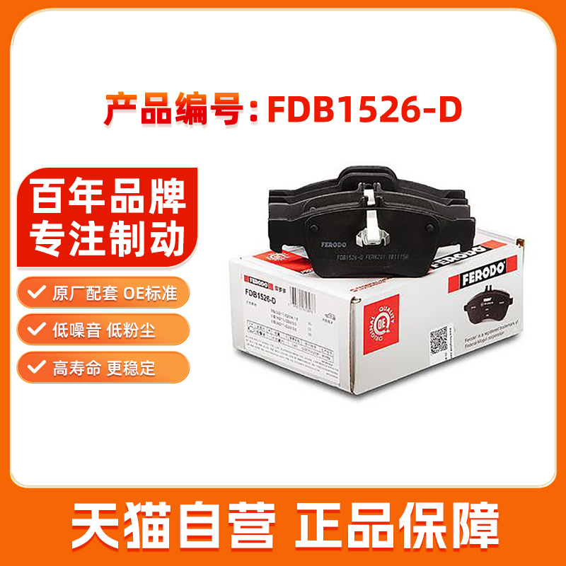 菲罗多后刹车片FDB1526-D适用老款奔驰E级E260L E300L E280 S400