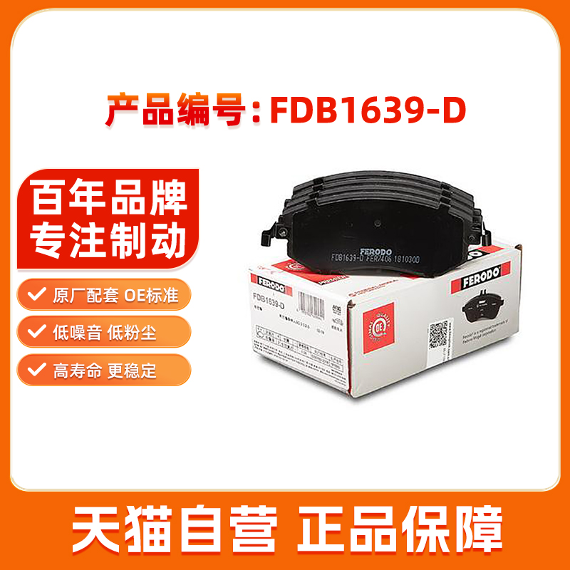 菲罗多前刹车片FDB1639-D适用斯巴鲁BRZ傲虎XV力狮森林人翼豹制动