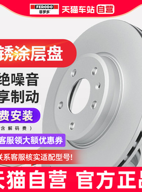 菲罗多前刹车盘DDF1692C-1-D适用于奔驰E260L E300L E350 SLK200