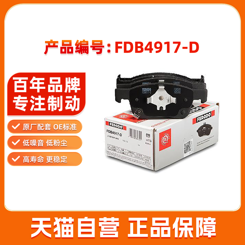 菲罗多前刹车片FDB4917-D适用于宝骏乐驰雪佛兰乐风赛欧3制动蹄皮