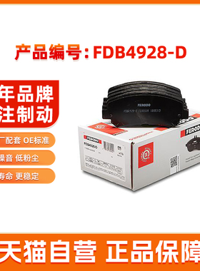 菲罗多前刹车片FDB4928-D适用于吉普JEEP自由光2.4广汽菲克制动皮