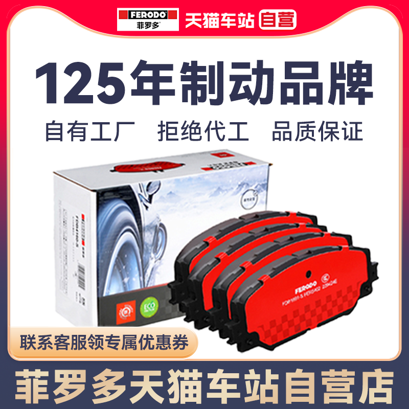 菲罗多陶瓷刹车片适用于三