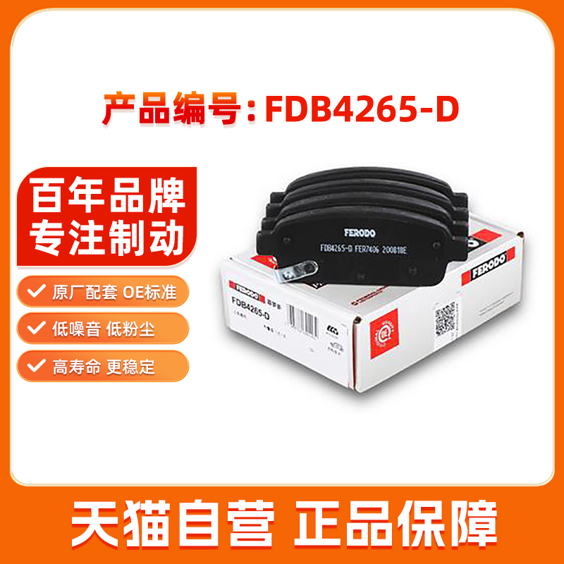 菲罗多后刹车片FDB4265-D适用别克英朗GXT昂科拉创酷雪佛兰科鲁兹