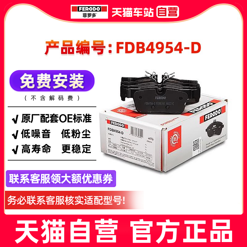 菲罗多后刹车片FDB4954-D适配车型宝马1系2系X2i3 MINI 218i 220i