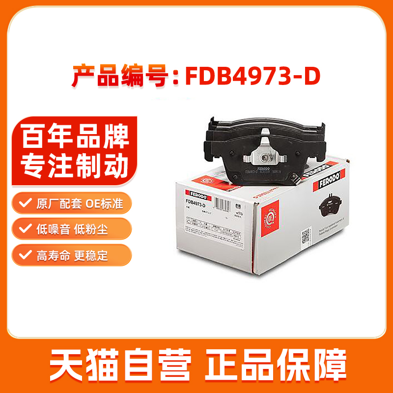 菲罗多前刹车片FDB4973-D适用于长城哈弗H6/H7/H7L哈佛制动皮配件