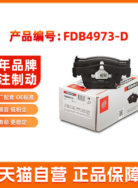 菲罗多前刹车片FDB4973-D适用于长城哈弗H6/H7/H7L哈佛制动皮配件