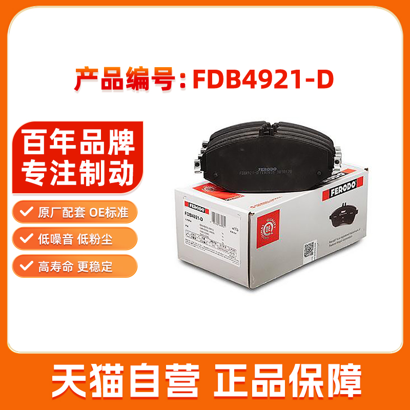 菲罗多前刹车片FDB4921-D适用于奔驰C级C200/C260/C180/E200/E260