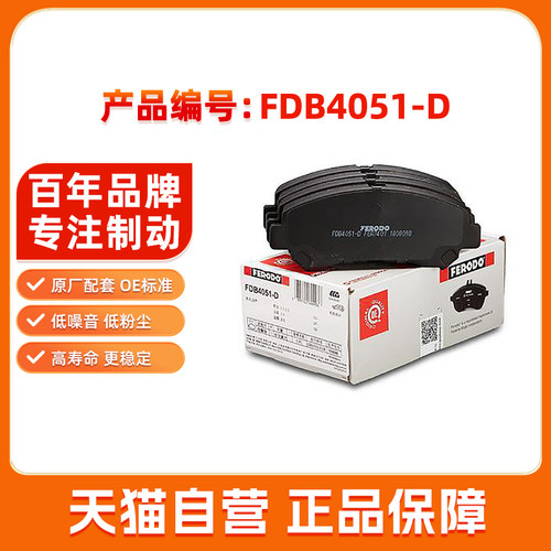 菲罗多前刹车片FDB4051-D适用日产奇骏逍客启辰T60T70T90风度MX6