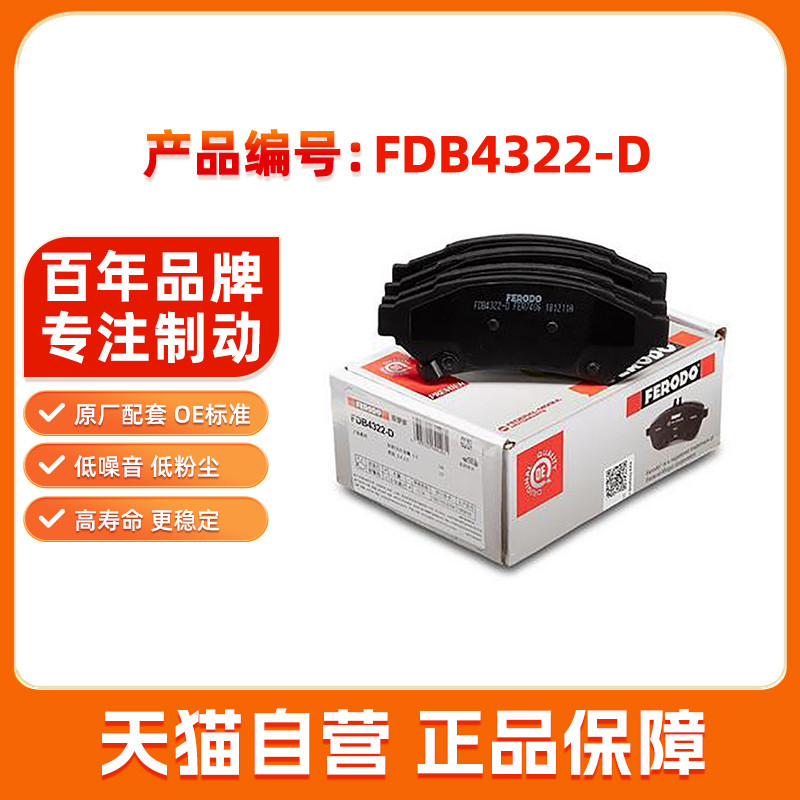 菲罗多前刹车片FDB4322-D适用于上汽通用别克GL8陆尊君越制动蹄皮