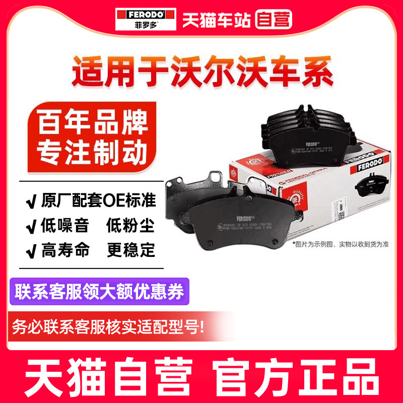 菲罗多刹车片前后适用沃尔沃S40/S60/S80/S90/XC40/XC60/C70/XC90