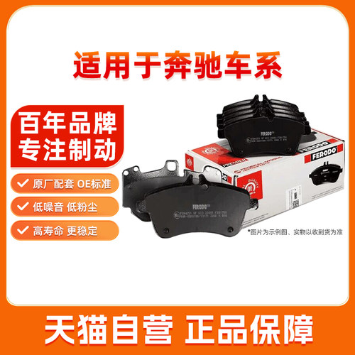 菲罗多刹车片前后适用奔驰S级/GLS/GLE/GL/ML/R/CLS 350 400 450