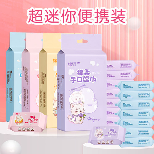 超迷你小包随身装便携式清洁湿巾
