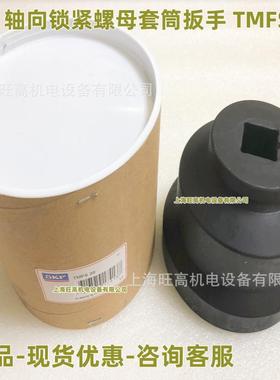 SK248F 轴向锁紧螺母套扳筒手 TMFS 9 拆现货 承轴风机卸套筒