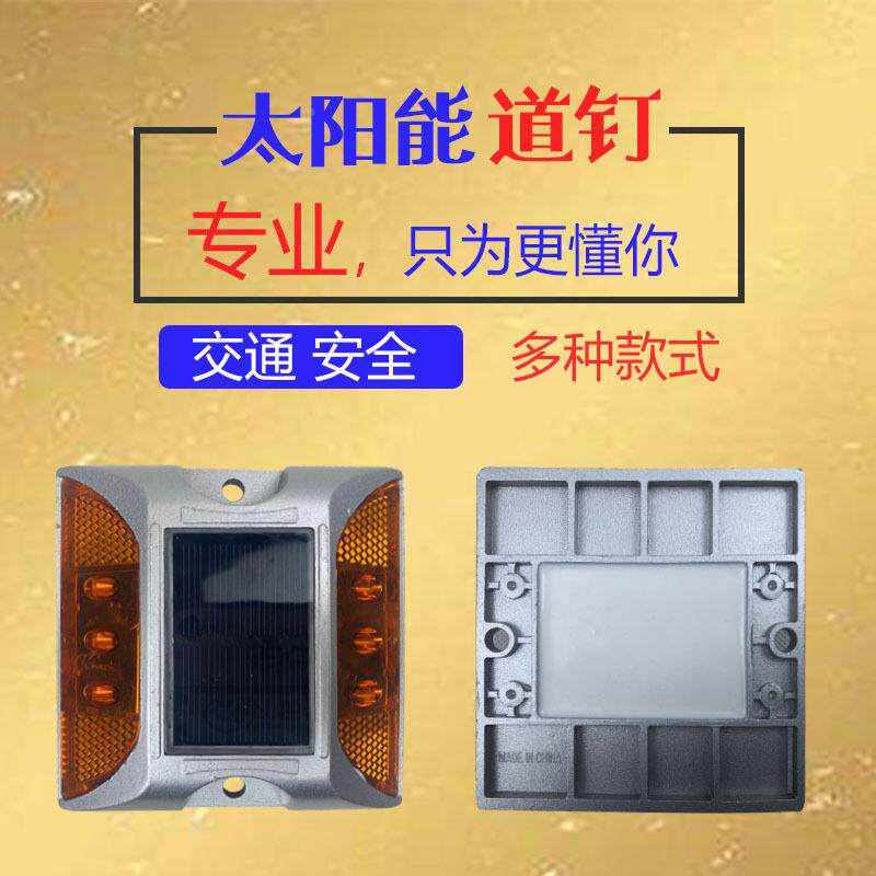 太阳能钉铸铝面209光反钉公路凸起路标双减速钉引导道钉交通安全