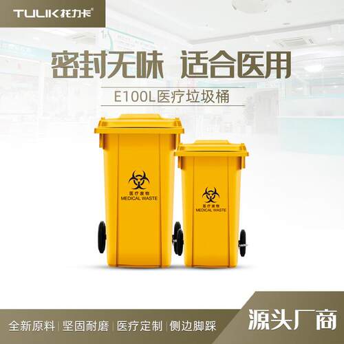 00L升医院专用料垃1圾桶疗加厚医废弃物侧703边脚踏式卫生塑桶医
