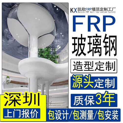 玻璃钢包柱饰FRP承重柱装饰景观吊装顶背景墙店2025091室内酒创术