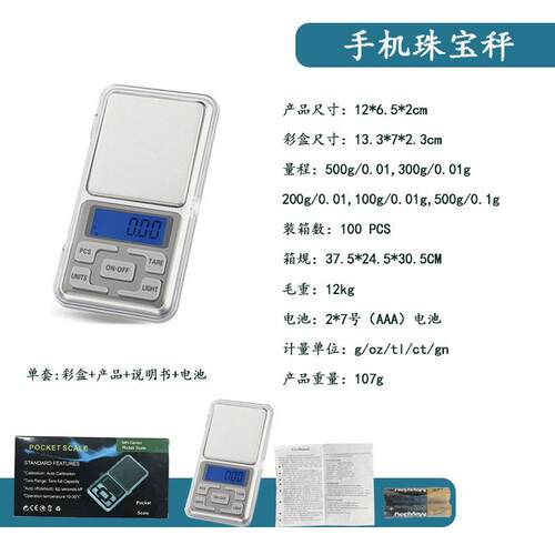 热手机珠手机珠宝秤口袋秤.01g克黄金秤0茶叶称称克重称销精度电