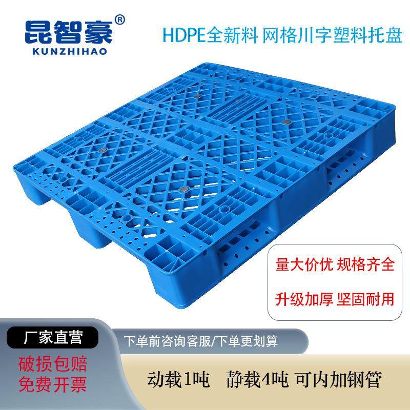 pp/pe厂家直销格川字网IKW板塑料托 盘多规格上货架加厚塑料栈物,包装,塑料托盘,淘宝优惠券,粉丝福利购,淘宝优惠卷
