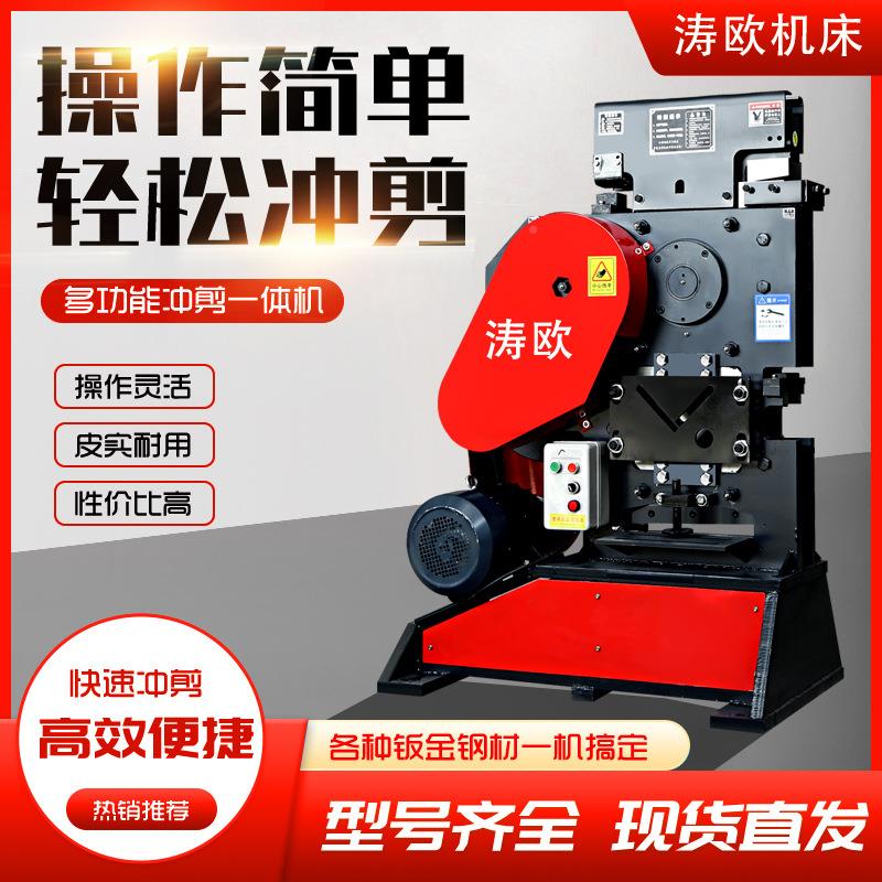 多功能联合冲剪机角钢QA40-14角铁断冲孔剪槽钢切角断切冲孔机剪