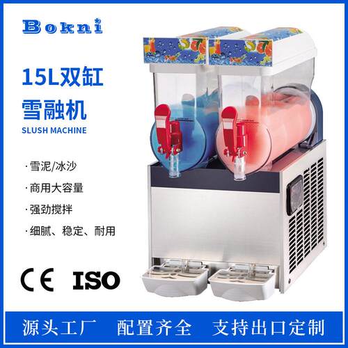 Sl饮sh machin 商用雪泥机雪融机冰沙品批量e定制支u持跨800境出