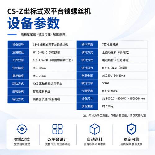 坐标式自动机锁螺丝628机 双平全自动锁螺丝 台气吹式双工位打螺