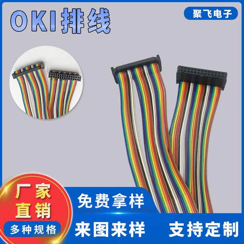 彩虹线定制端线 多种彩MAGA-102色排线 定做两头子端材子连接线彩