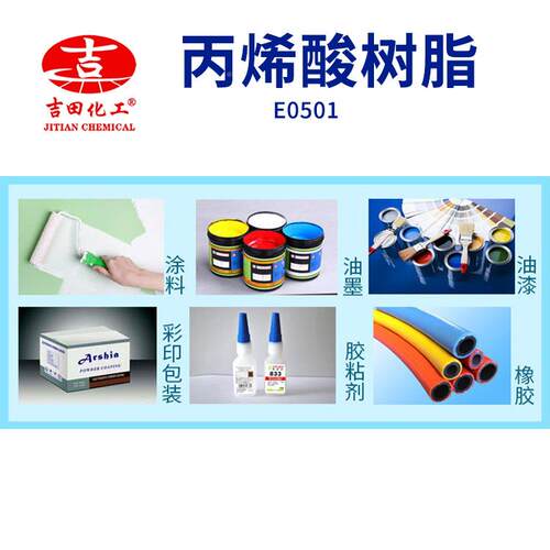 油丙烯树脂0501热塑性性印刷墨凹板丝印表印油墨油用丙EE0501烯酸