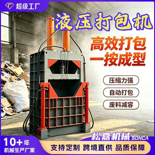 立立式打包式液压打机 垃圾环站保压缩塑料易压块拉机全自动包打