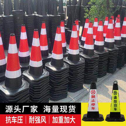 桶70M反光橡胶路障锥交572筒雪C糕道路通三角锥形标警示锥桶停车