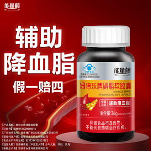 能量藤纽贝乐磷脂软胶囊辅助降血脂中老年人搭深海鱼油官方正品