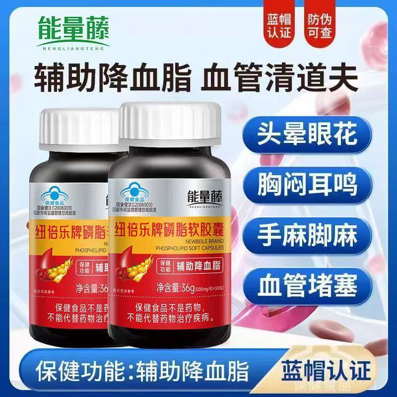 能量藤纽贝乐磷脂软胶囊辅助降血脂中老年人搭深海鱼油官方正品
